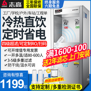 志高大型凈水器飲水機(jī) 商用與家庭大水量需求的理想解決方案